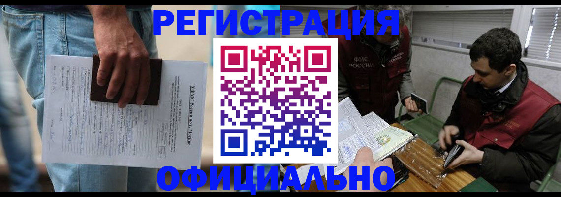 миграционный учет в Жигулёвске