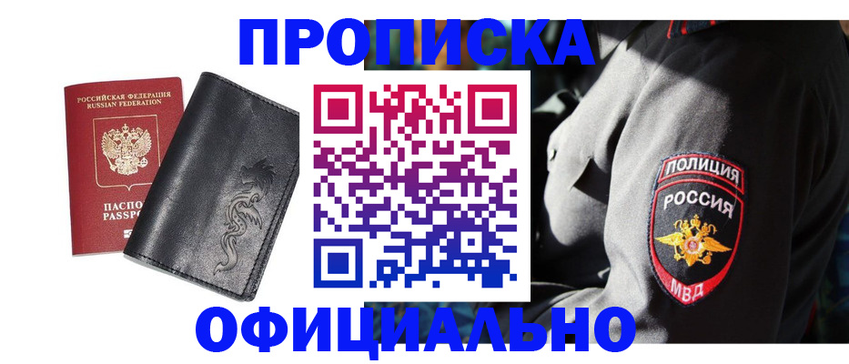 прописка в Жигулёвске