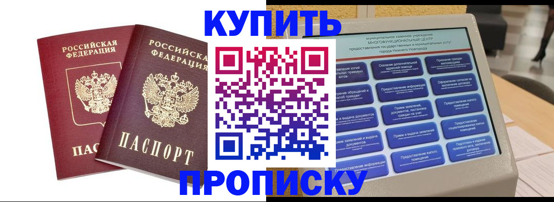 прописка от собственника в Жигулёвске